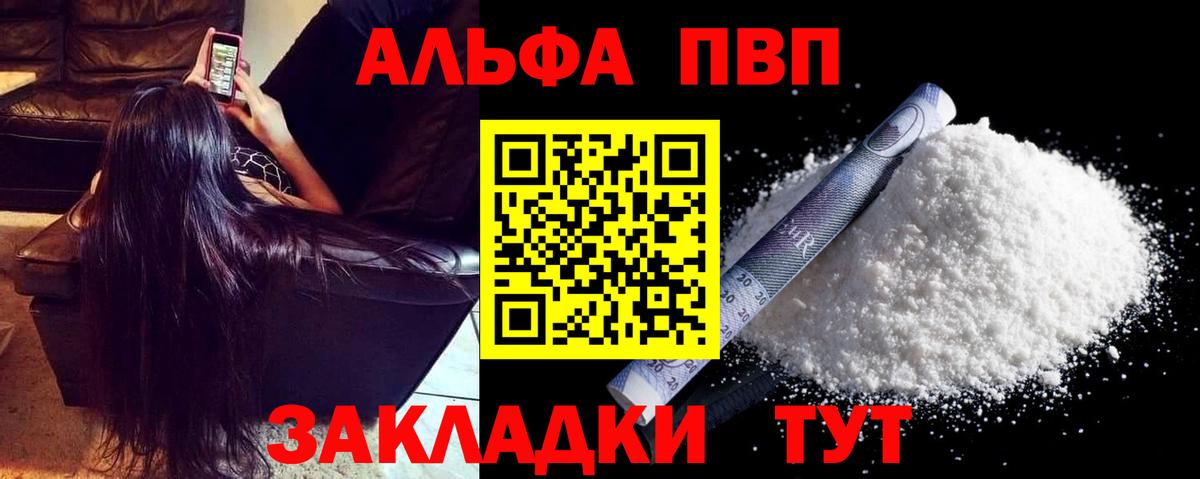 A-PVP Соль  Alpha-PVP VHQ  Альфа ПВП  Вход с VPN  Лениногорск  A-PVP кристаллы 