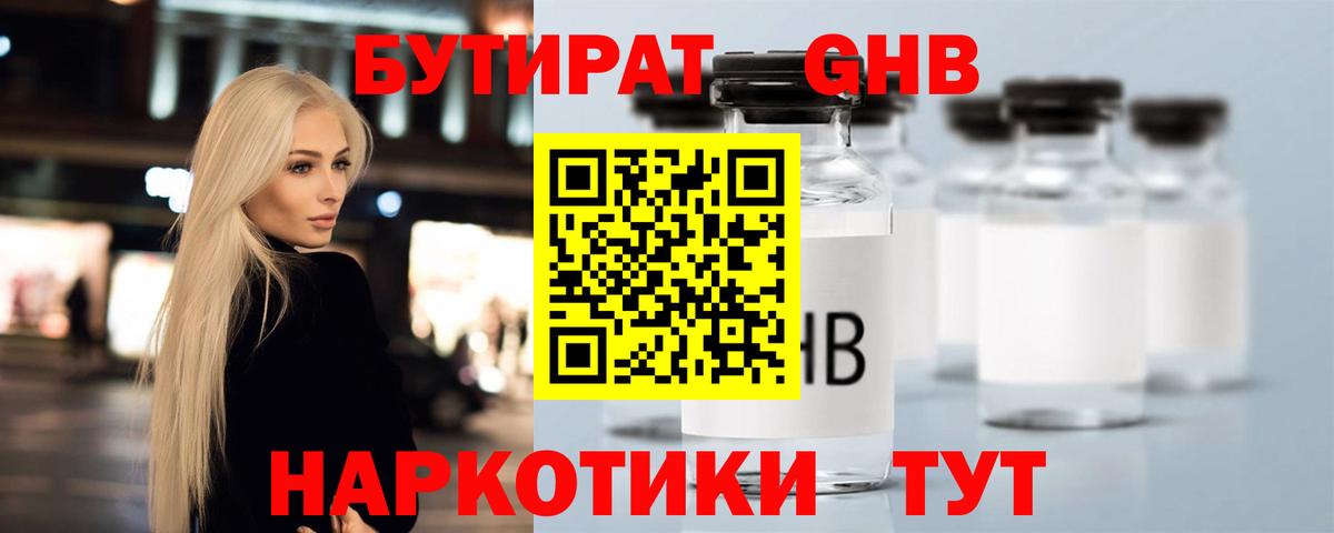 БУТИРАТ оксана Лениногорск