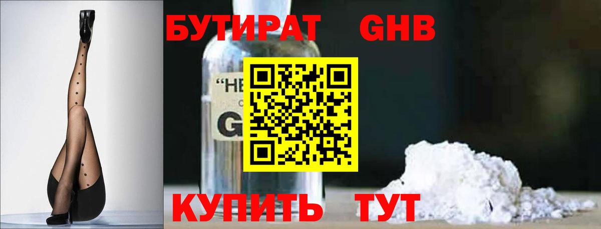 Лениногорск  БУТИРАТ 1.4BDO  Вход с VPN 