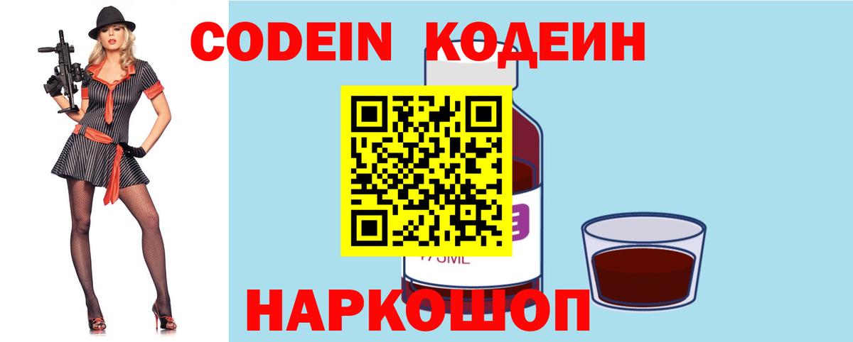 Кодеин напиток Lean (лин)  Кодеиновый сироп Lean напиток Lean (лин)  Лениногорск  Вход с VPN 