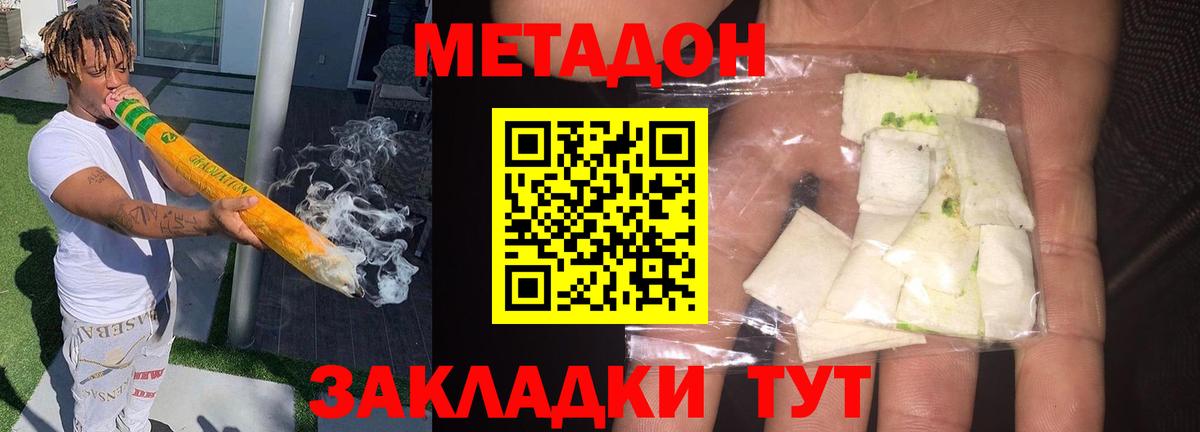 Лениногорск  МЕТАДОН methadone  Метадон кристалл  Вход с VPN 
